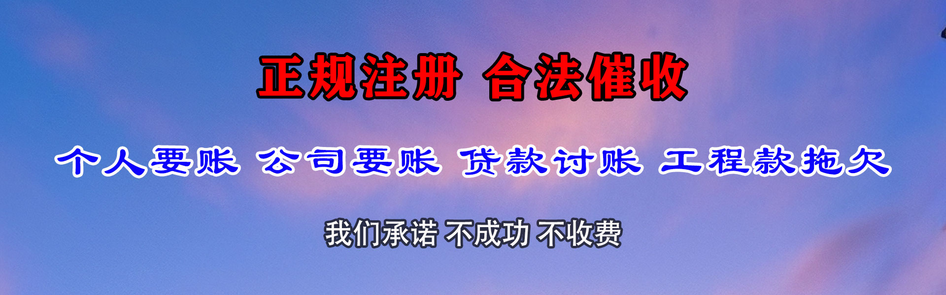 浈江收账公司